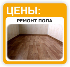 ремонт полоа на балконе