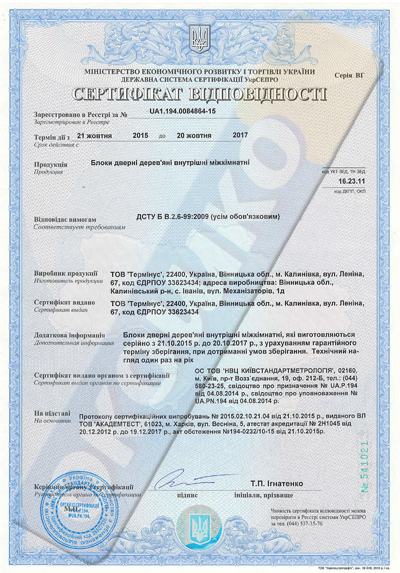 Сертификат качества двери Терминус Кривой Рог