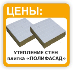 Утепление стен полифасадом 50 и 100мм
