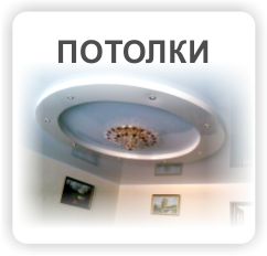 Потолки натяжные цена Кривой Рог