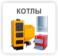 Стоимость котлов отопления Кривой Рог