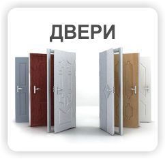 Двери входные двери межкомнатные Кривой Рог