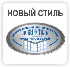 двери Новый Стиль Кривой Рог