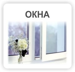 Окна: Кривой Рог