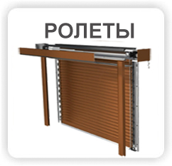 Ролеты Кривой Рог Цены