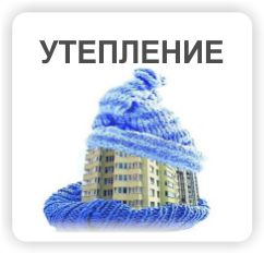 Утепление стен в Кривом Роге