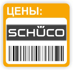 Цены на немецкие окна Шуко