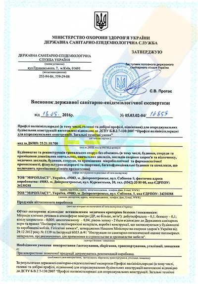 Сертификат санитарных норм Украины профиля WDS
