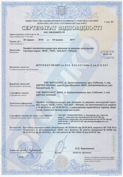 Сертификат соответствия качества продукции WDS