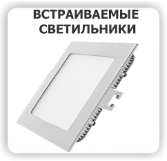 http://okoshko-ua.com/svetilniki/kartinka_vstraivaemye_svetilniki.jpg